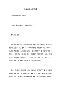 一年级家长会发言稿一