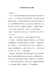 一年级英语家长会发言稿