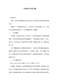 一年级家长会发言稿_1