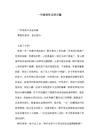 一年级家长会发言稿_7