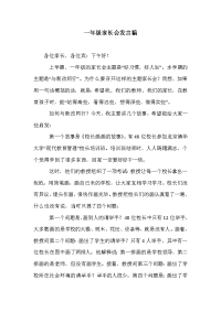 一年级家长会发言稿_11