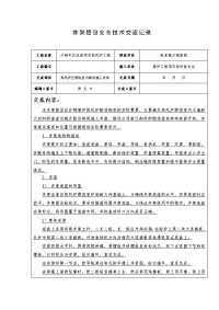 井架安全技术交底