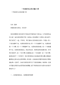 一年级家长会发言稿十四