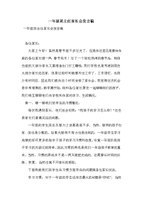 一年级班主任家长会发言稿_0