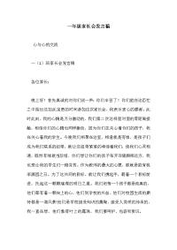 一年级家长会发言稿_8