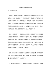 一年级家长会发言稿_10