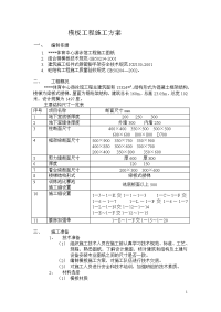 重庆某游泳馆模板施工方案_secret