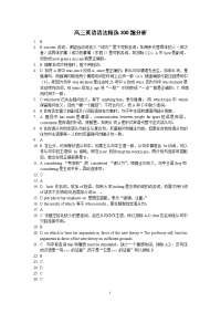 高三英语语法精选300题分析