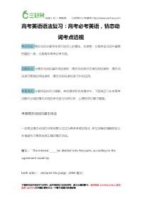 高考英语语法复习：高考必考英语,情态动词考点透视