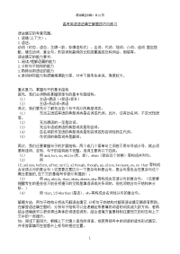 高考英语语法填空解题技巧与练习(1)
