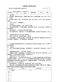 门窗安装安全技术交底