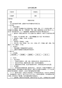 楼梯扶手安装技术交底