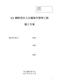 某钢厂大公辅项目综合管网施工方案