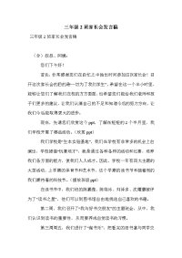 三年级2班家长会发言稿