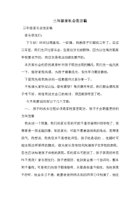 三年级家长会发言稿_7