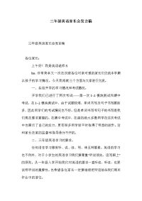 三年级英语家长会发言稿