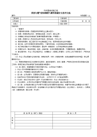 供热与燃气管道钢管与附件防腐安全技术交底