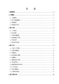 深基坑地下连续墙施工方案