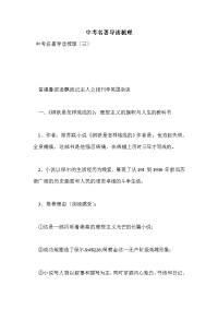 中考名著导读梳理