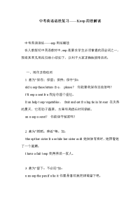 中考英语语法复习——keep用法解读