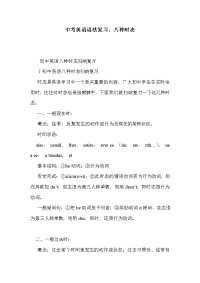 中考英语语法复习：八种时态