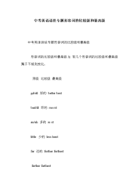 中考英语语法专题形容词的比较级和最高级