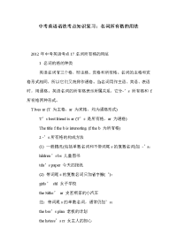 中考英语语法考点知识复习：名词所有格的用法