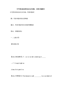 中考英语语法知识点归纳：形容词副词