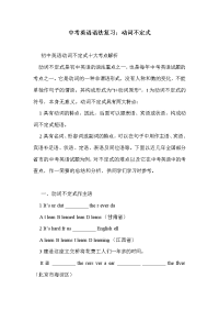 中考英语语法复习：动词不定式