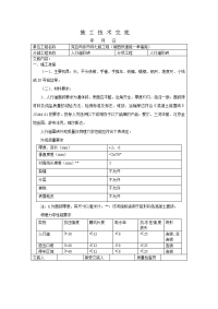 人行道铺砖技术交底