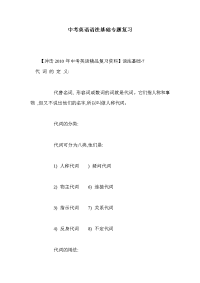 中考英语语法基础专题复习