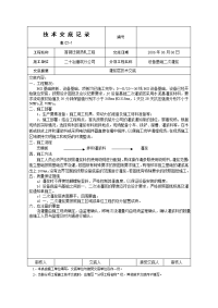 二次灌浆层技术交底记录