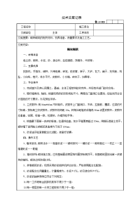 砌块砌筑技术交底记录