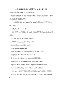 中考英语语法考点知识复习：动词主谓一致