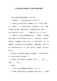 九年级名著导读和四大名著导读竞赛试题