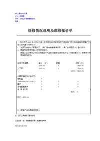 写字楼旋转门检修情况说明及维修报价单