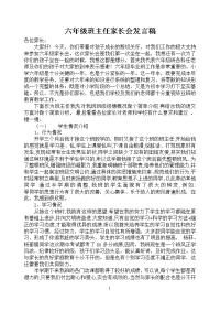 六年级班主任家长会发言稿 (2)