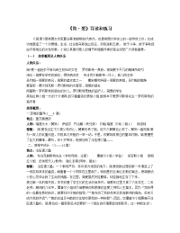 初中课外名著导读集锦(1)