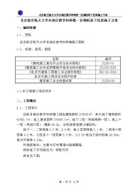 北航一区钢桁架挂架施工方案