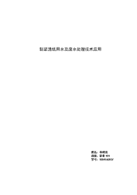 制浆造纸用水及废水处理技术应用