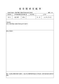 场地平整以及基坑开挖安全技术交底书