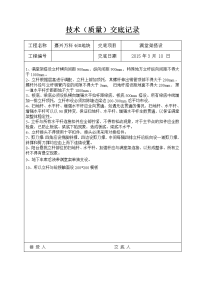 地下车库抹灰工程技术交底 - 副本