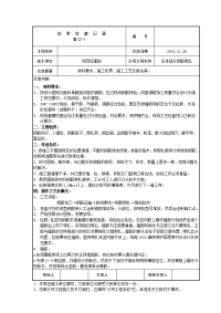 地上部分钢筋技术交底