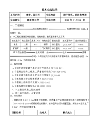 原料库、食堂脚手架技术交底