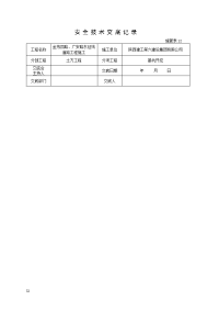 塑料检查井安全技术交底