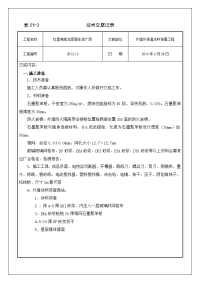 外墙保温涂料饰面做法技术交底