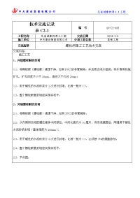 外墙穿墙对拉螺栓孔洞技术交底