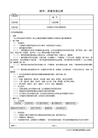 太阳能热水设备及管道安装技术交底_secret