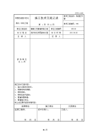 四川石化技术交底记录