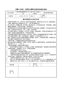 安全技术交底脚手架搭设